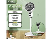 扬子机械款空气循环落地扇 原价89.9现49.9