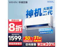 华凌KFR - 35GW/N8HE1Ⅱ空调京东超值优惠