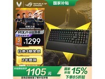 玩家国度ROG游侠2 RX98 PBT版机械键盘促销