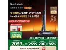 云鲸NARWAL S3 Island无线洗地机京东超值价