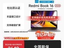 RedmiBook 16 2024促销价2131