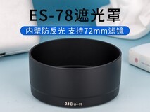 JJC佳能72mm遮光罩直降,到手58.6元