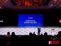 2025金投赏鲸鸿动能专场:从孤岛到共生,全场景AI驱动增长