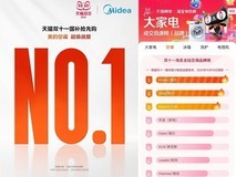 美的空调稳居天猫双十一TOP1,全面风系列成“多口之家”首选