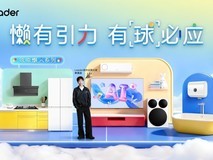 懒人生活理想“拍”档!统帅携手林高远开启首场家电直播