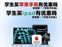 学生买苹果手机有优惠吗?学生买iPad有优惠吗?2025年苹果教育优惠认证流程