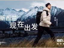 新西兰「现」在出发,和李现共赴百分百纯净之旅