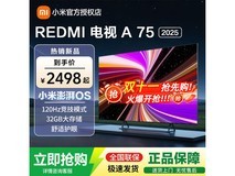 小米75英寸电视A75系钜惠