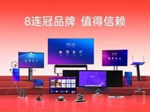 皓丽双11大满贯:连续8年霸榜京东/天猫会议平板类目第一!