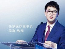 鱼跃医疗董事长吴群加速拥抱AI变革,全面布局“AI+医疗”行业