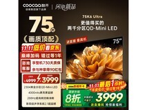 酷开75P8F液晶电视到手仅2987元