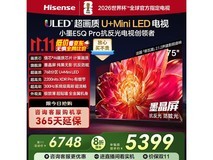 海信75E5Q-PRO电视4922元