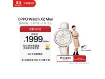 京东OPPO Watch X2 Mini蓝牙表PLUS购超惠