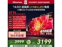 海信55E5Q - PRO电视,直播间低至2957元