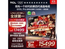 TCL 85Q10L Pro电视京东优惠低至10946元
