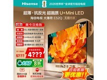 海信75E52Q 75英寸4K电视钜惠