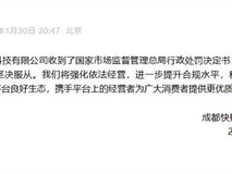 国家市监总局重罚快手电商运营方2669万元,严打直播平台七大违法乱象