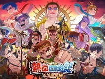 热血西游记:天竺奇谭2026年登陆PS5/Switch/PC