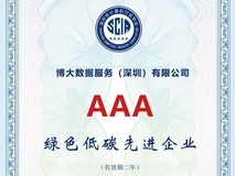 博大数据入选“绿色低碳先进企业”,以技术创新引领算力基础设施绿色升级