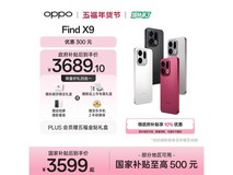 OPPO Find X9霜白款5G手机低至3599元