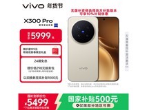 vivo X300 Pro 5G手机限时特惠