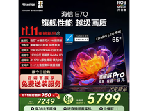 海信65E7Q液晶电视直播间特惠来袭