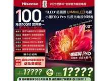 海信100E5Q - PRO电视直播间优惠购!