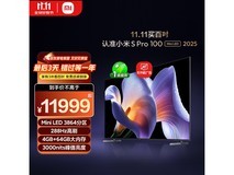 小米100英寸Mini LED电视钜惠