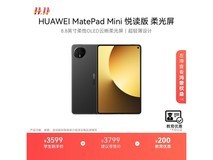 华为MatePad Mini悦读版低至3099元