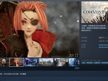 噬血代码2发售遇冷:优化差、画质退步、配置高,Steam好评仅52%