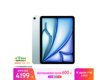 Apple iPad Air 7 M3版平板直降500元
