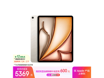 iPad Air 2025款13英寸限时直降500
