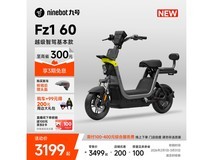 九号电动Fz1 60直降300,门店选色!