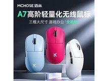 迈从A7 Pro三模鼠标173元