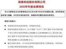 闻泰科技2025年巨亏90亿至135亿,主因安世半导体控制权受限