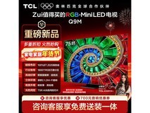 TCL 75Q9M电视京东特惠低至4641元