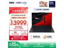 ThinkPad X1 Carbon Aura AI 2025限时特惠