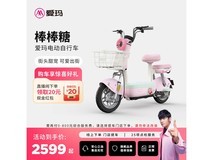 爱玛棒棒糖电动车直降1100元