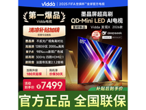 Vidda 85 英寸 2026 款电视低至 5685.65 元