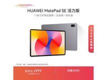 华为MatePad SE活力版11英寸平板