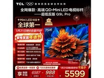TCL 75Q9L Pro电视直降1682元