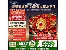 创维75A6F电视年货节特惠