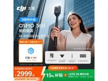 大疆Osmo 360相机套装活动价低至2984元