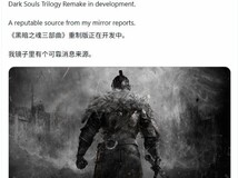 黑暗之魂三部曲或将系统性重制,官方尚未证实引玩家热议
