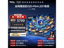 TCL 85T7L 85英寸4K巨幕电视