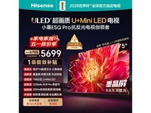 海信75E5Q-PRO电视5327元