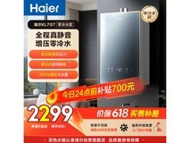 海尔16L静音燃气热水器京东低价购