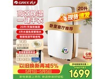 格力DH20EH除湿机,优惠后低至1547元