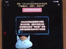 辟谣:4·15电动自行车淘汰赛系误传,合规车辆不受强制报废影响