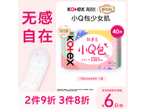 高洁丝150mm日用护垫40片小Q包,京东自营6.5元秒!